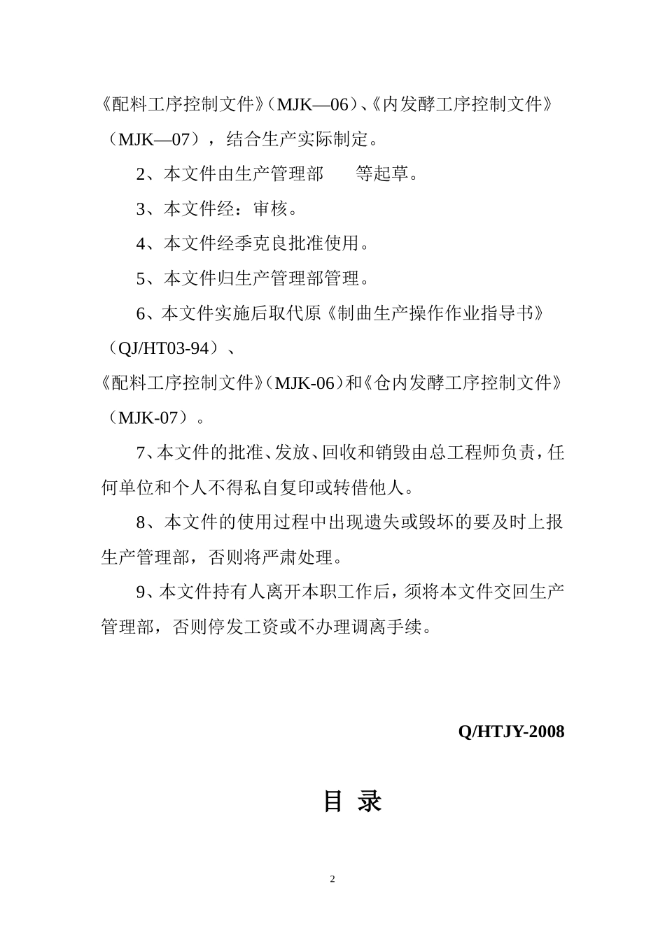 制曲生产作业指导书1_第2页