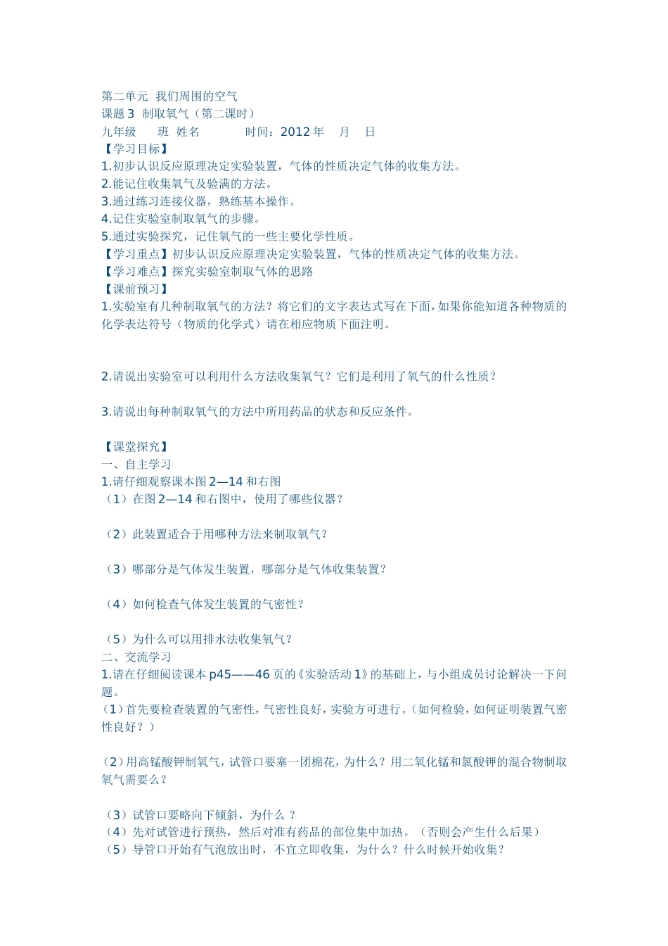 制取氧气(第二课时)_第1页