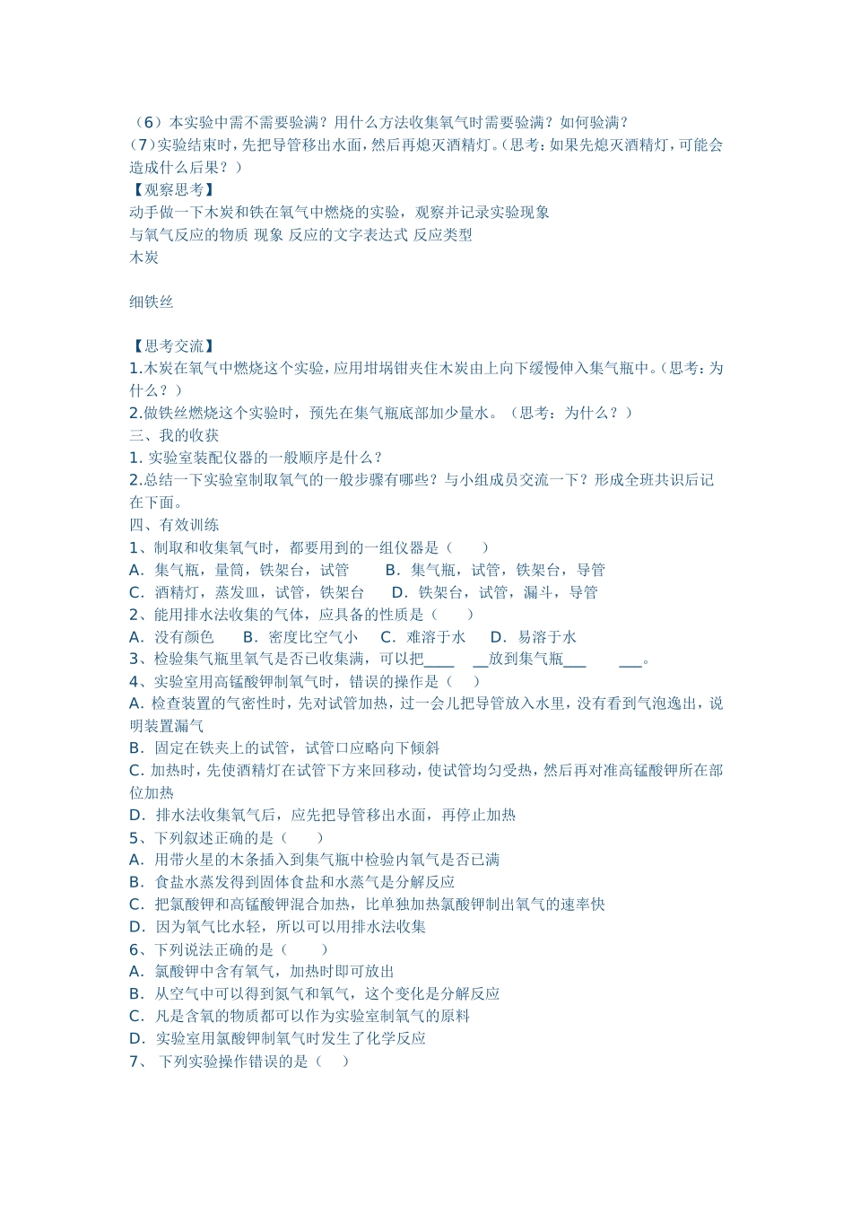 制取氧气(第二课时)_第2页