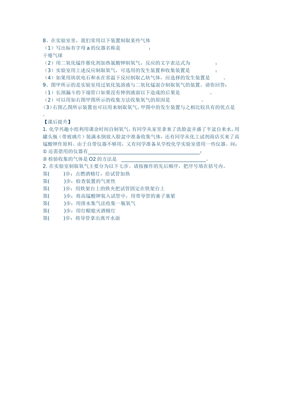 制取氧气(第二课时)_第3页