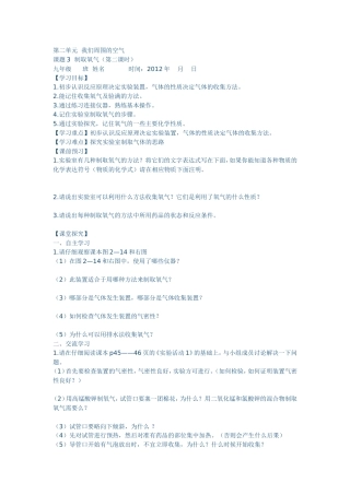 制取氧气(第二课时)