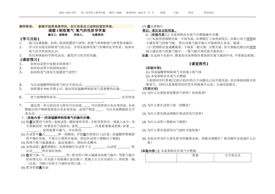 制取氧气--氧气的性质导学案(同名693)_第1页