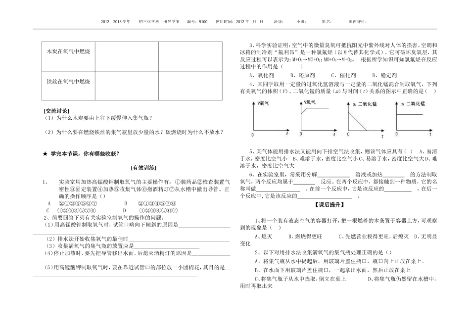 制取氧气--氧气的性质导学案(同名693)_第2页