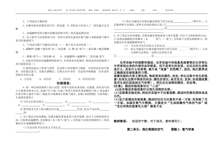 制取氧气--氧气的性质导学案(同名693)_第3页