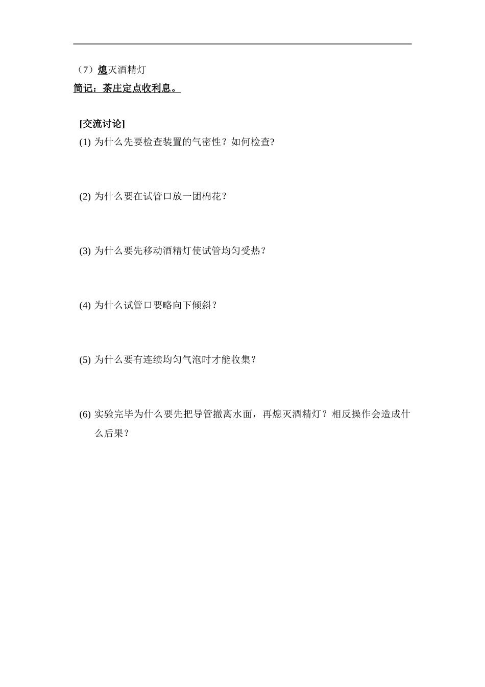 制取氧气--氧气的性质导学案_第2页