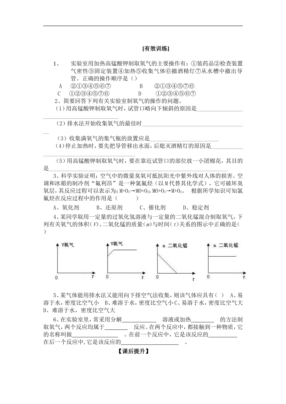 制取氧气--氧气的性质导学案_第3页