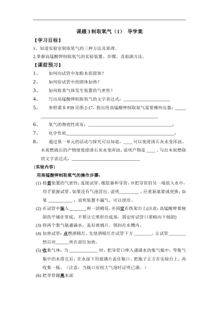 制取氧气--氧气的性质导学案