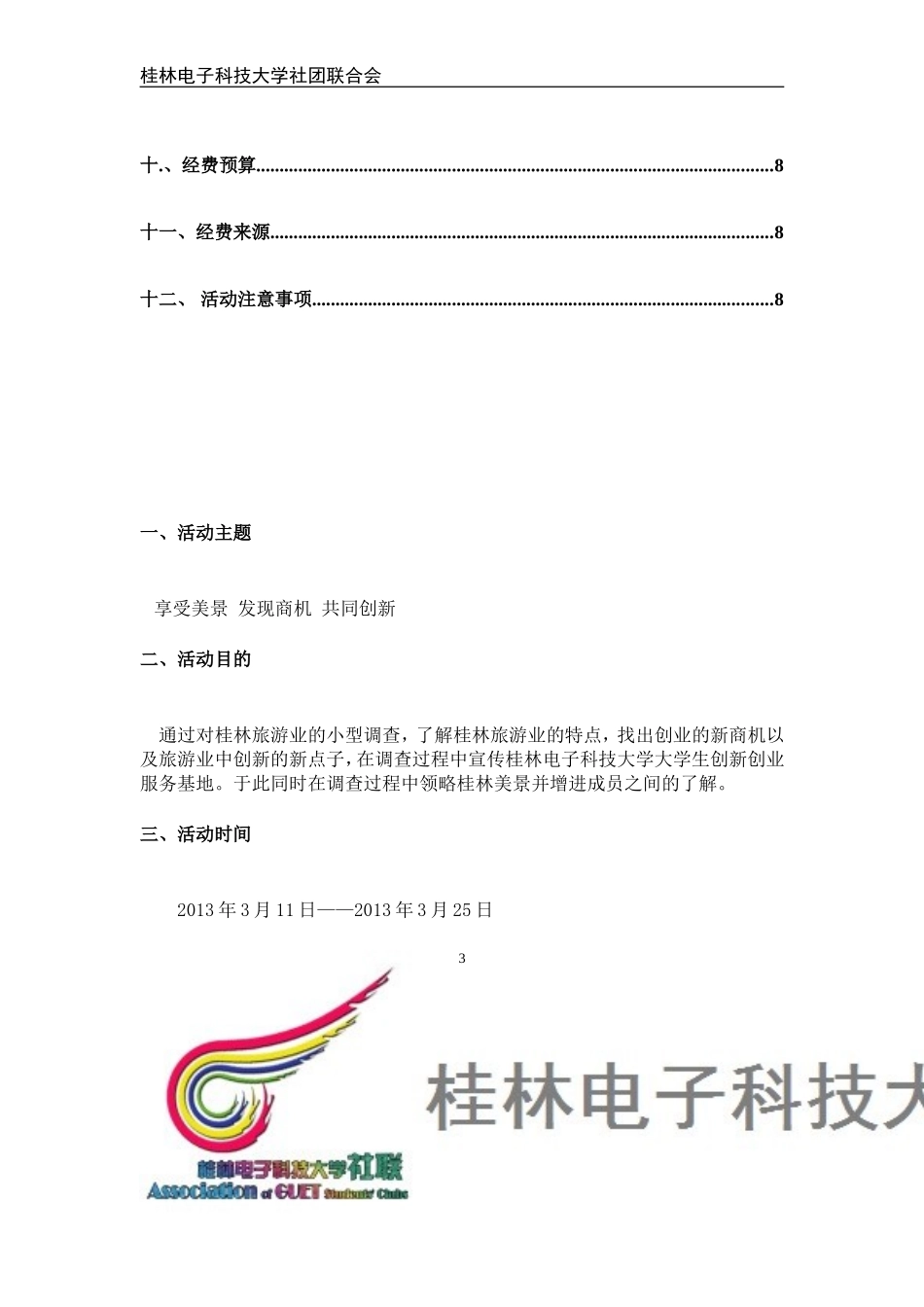 制社团文化月开幕式活动策划书_第3页