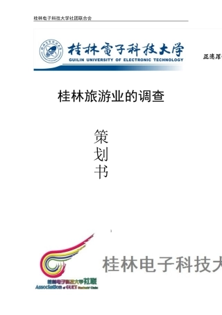 制社团文化月开幕式活动策划书