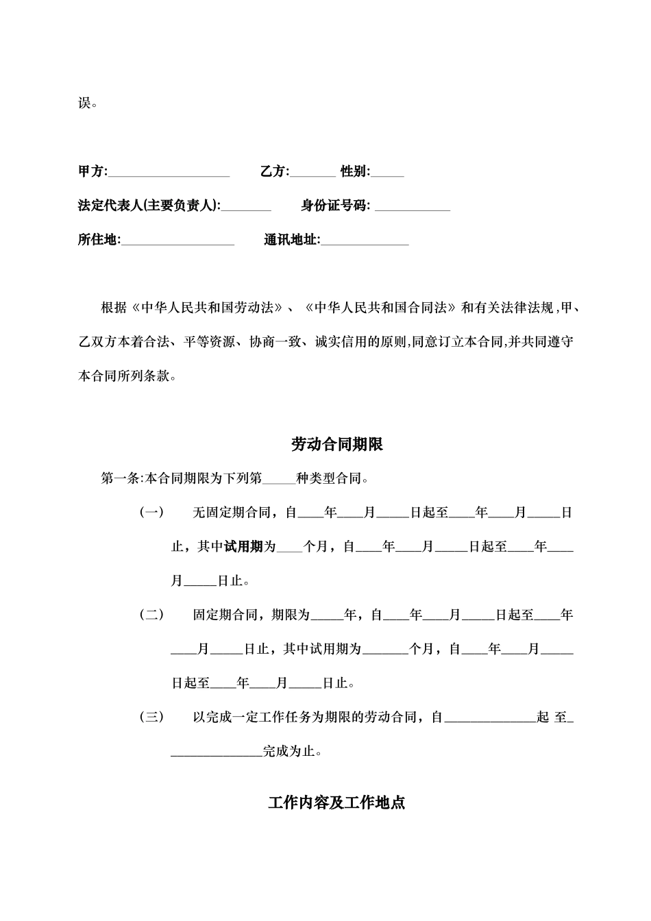 制式劳动合同[范本]_第2页