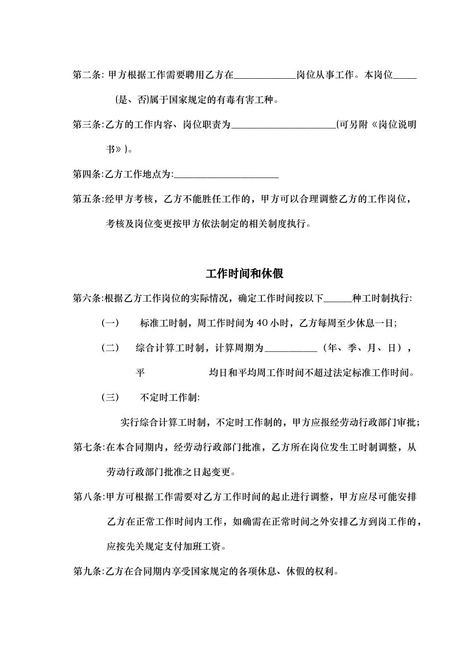 制式劳动合同[范本]_第3页