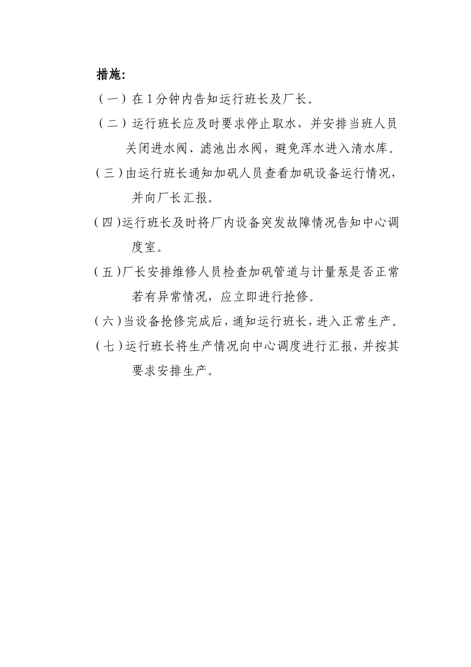 制水厂各类应急预案_第2页