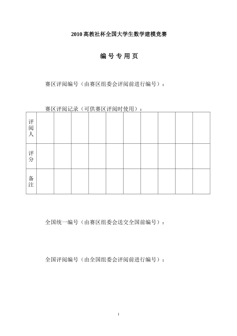 制陶材料强度的优化设计._第2页