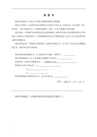 制陶材料强度的优化设计.