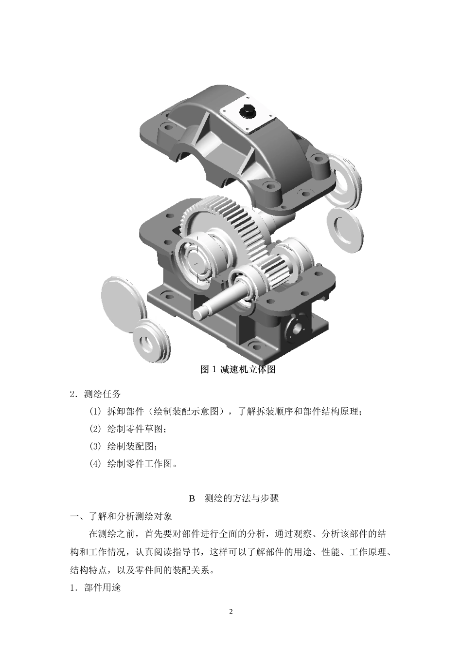 制图测绘实习标准_第2页