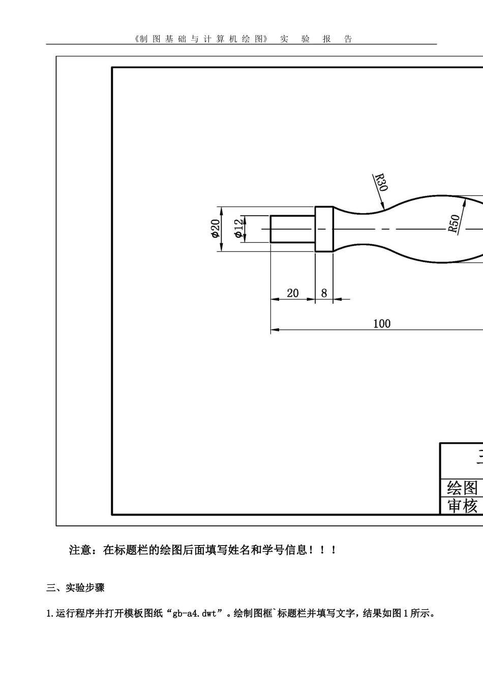 制图基础及计算机绘图实验报告_第3页