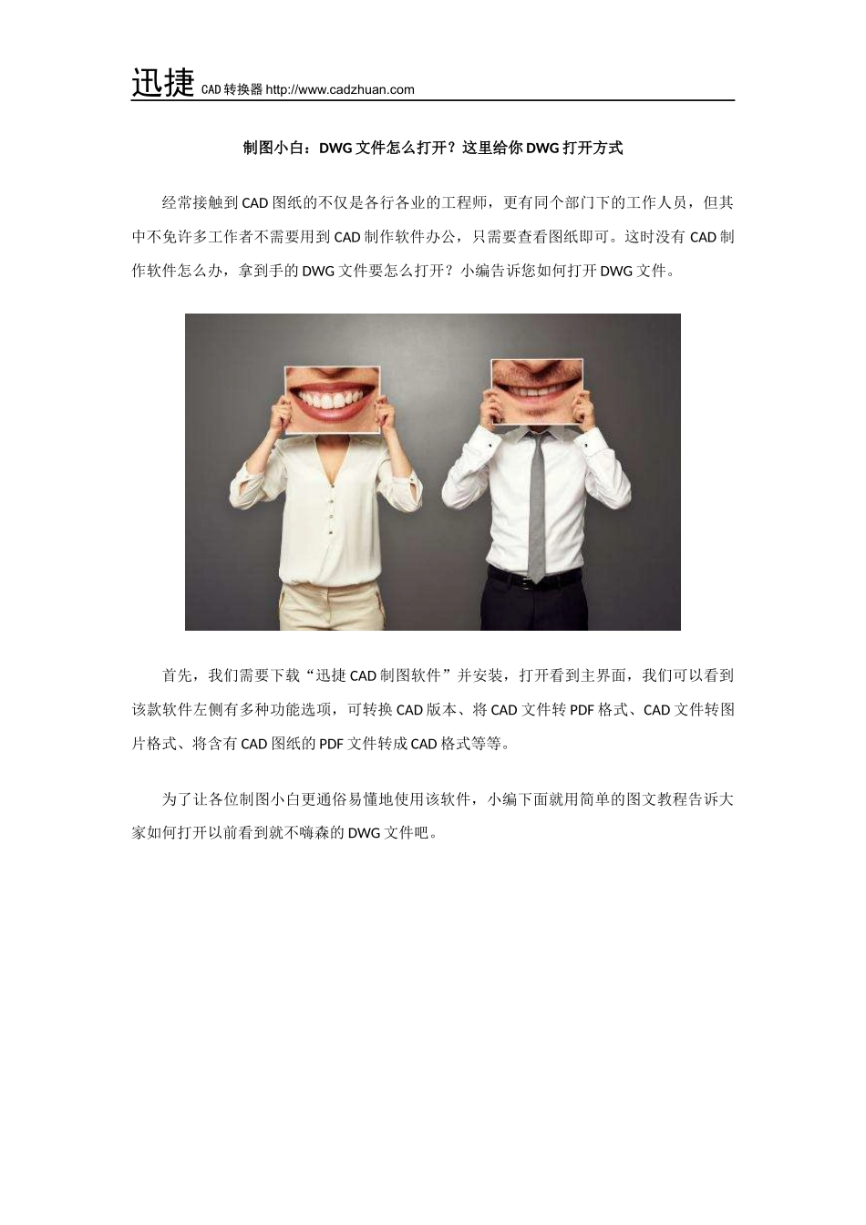 制图小白：DWG文件怎么打开？这里给你DWG打开方式_第1页