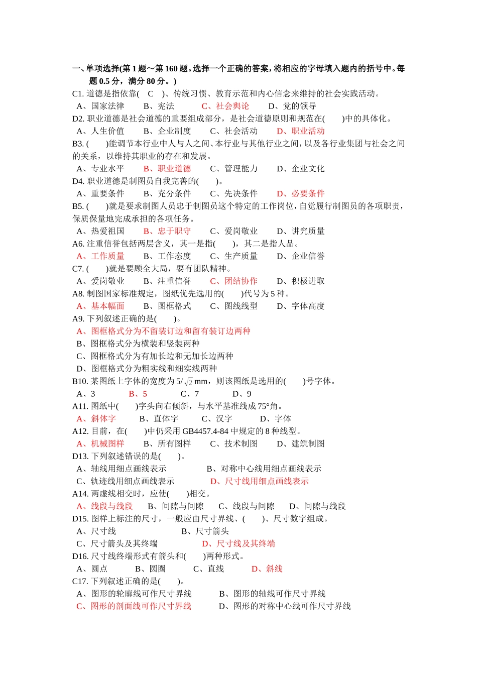 制图员理论复习题(选择题200道)_第1页