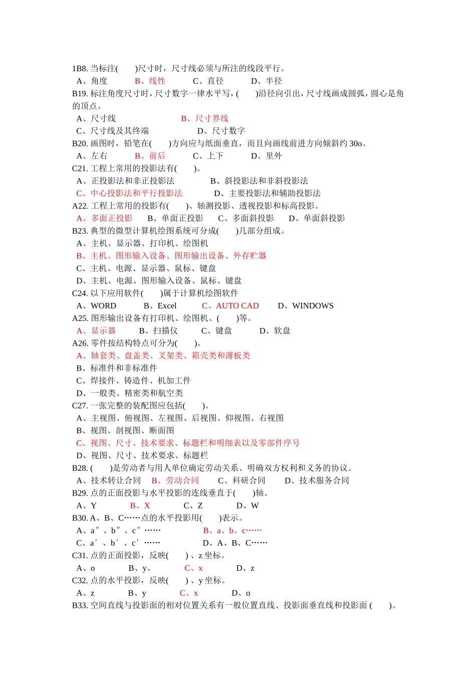 制图员理论复习题(选择题200道)_第2页