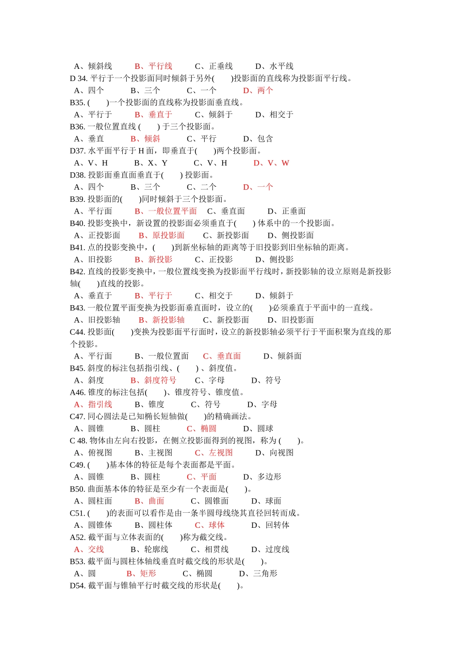 制图员理论复习题(选择题200道)_第3页