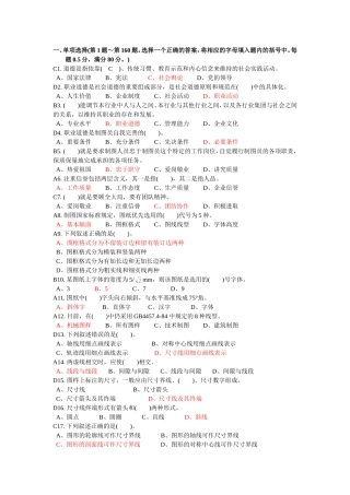 制图员理论复习题(选择题200道)