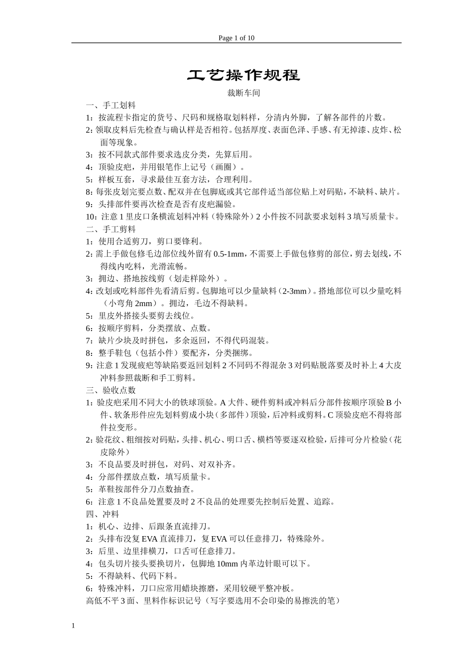 制鞋工艺操作规程_第1页