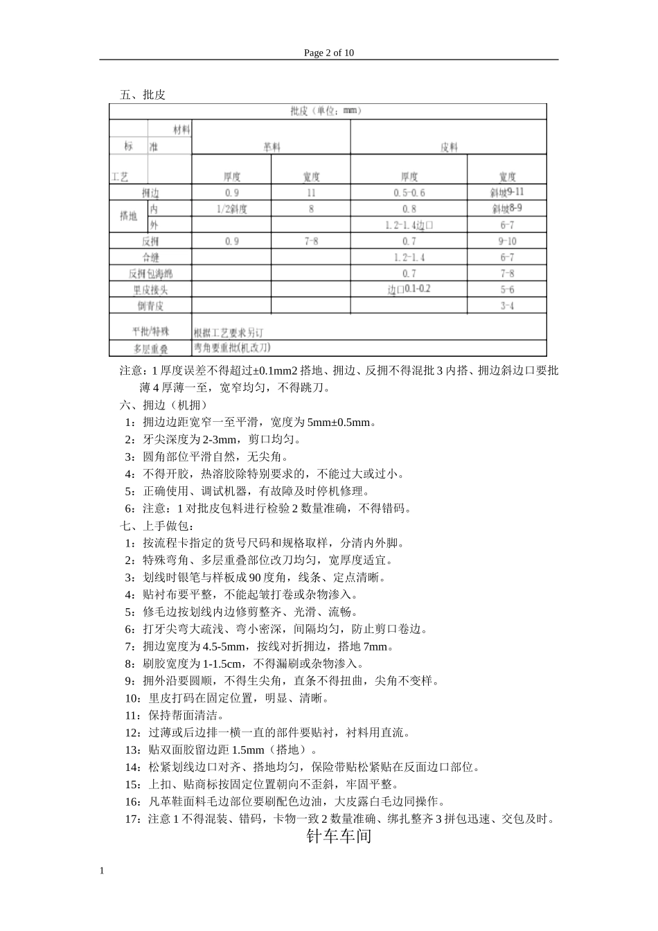 制鞋工艺操作规程_第2页