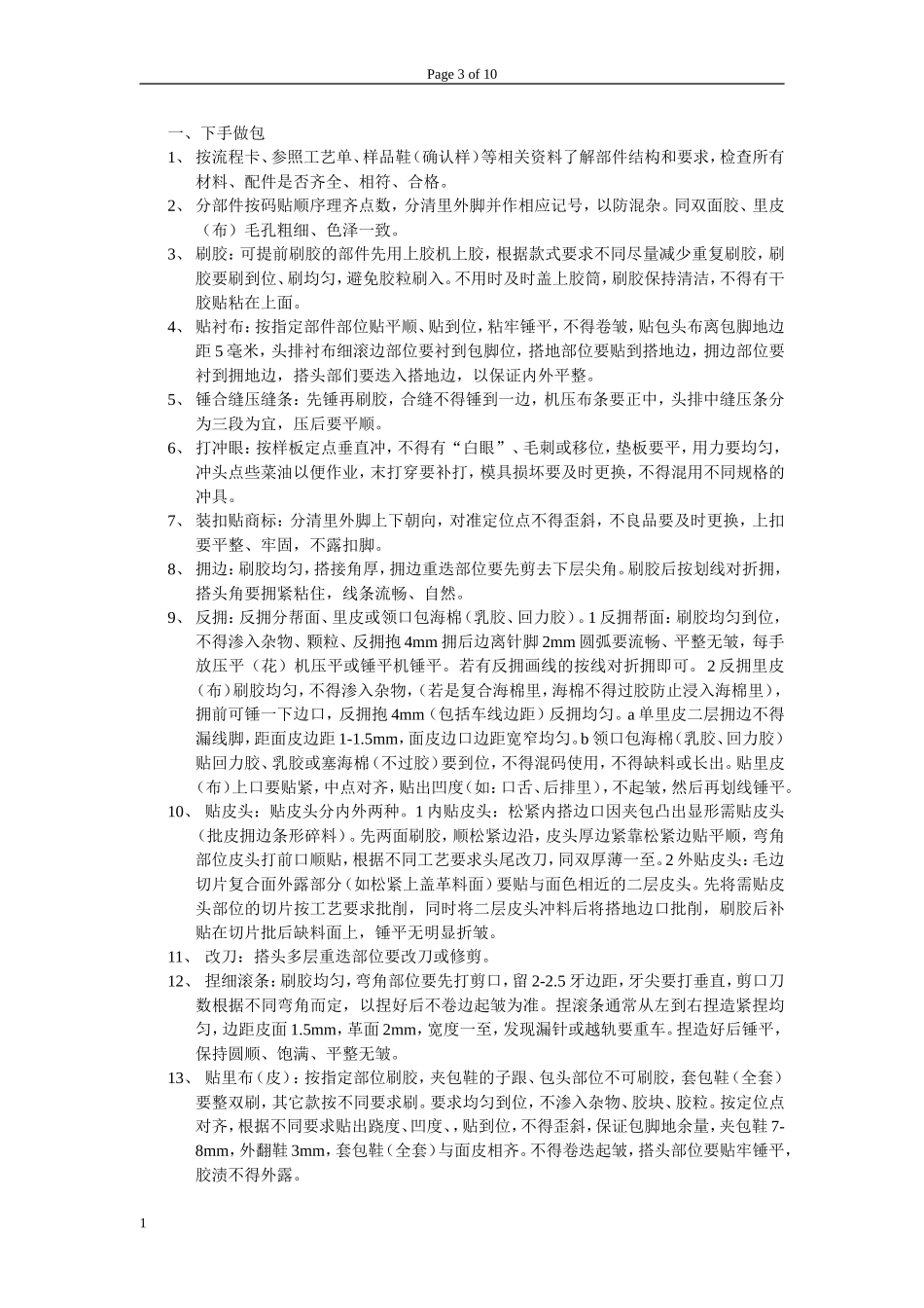 制鞋工艺操作规程_第3页