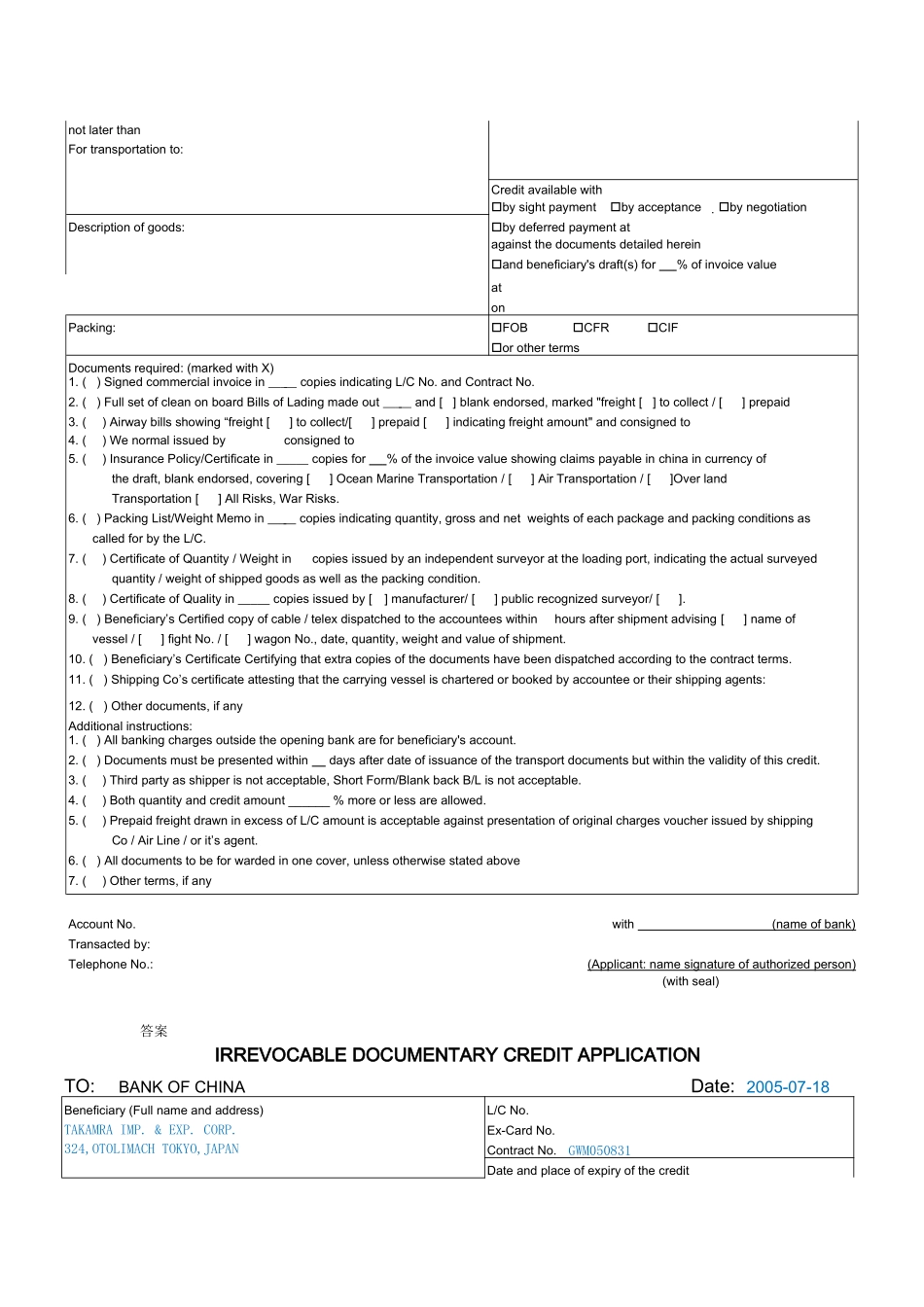 制信用证开证申请书-(2005年单证员考试国际商务单证缮制与操作试题)_第2页