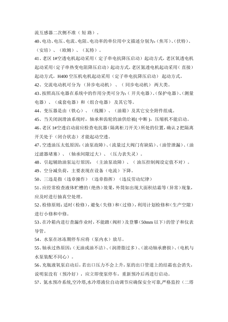 制氧安全知识题库_第3页