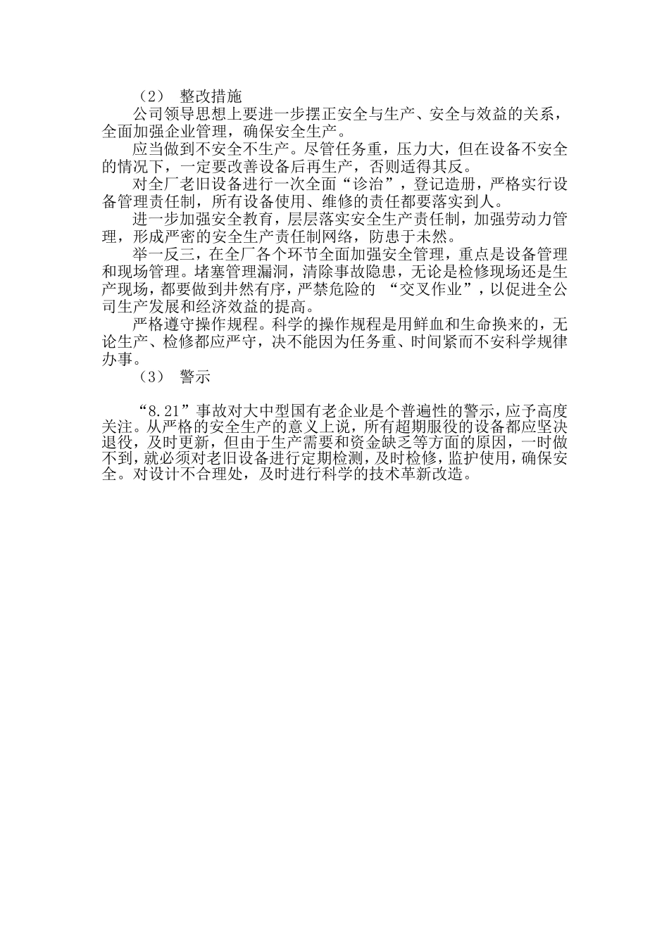 制氧厂事故案例_第3页