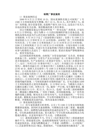 制氧厂事故案例