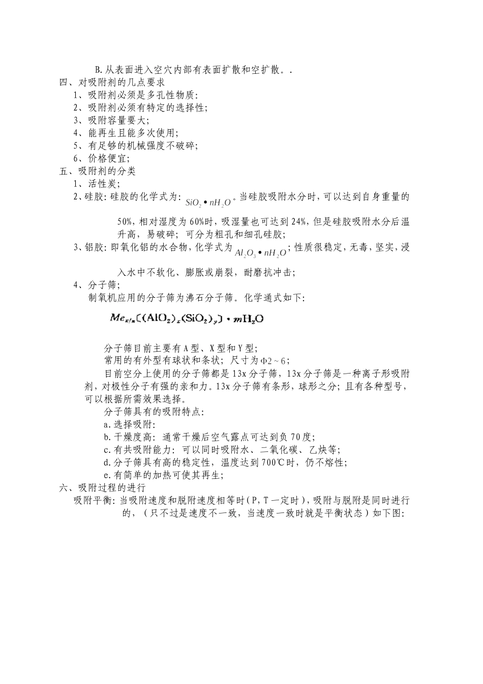 制氧沸石分子筛_第3页
