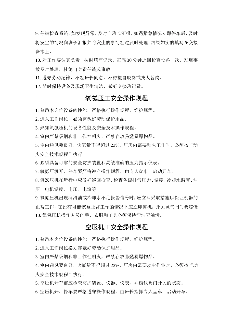 制氧各项安全操作规程_第2页