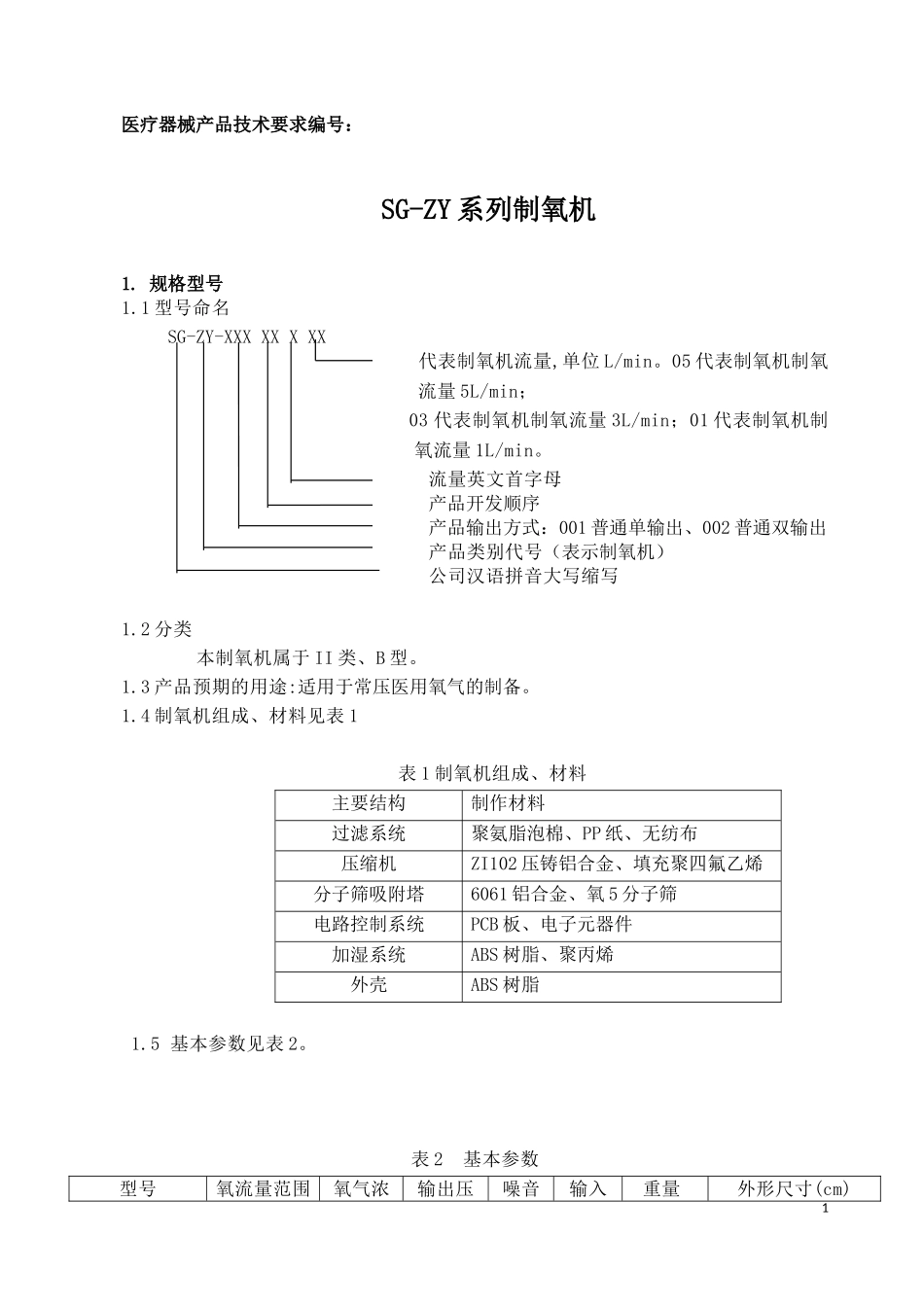 制氧机技术要求_第2页