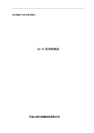 制氧机技术要求