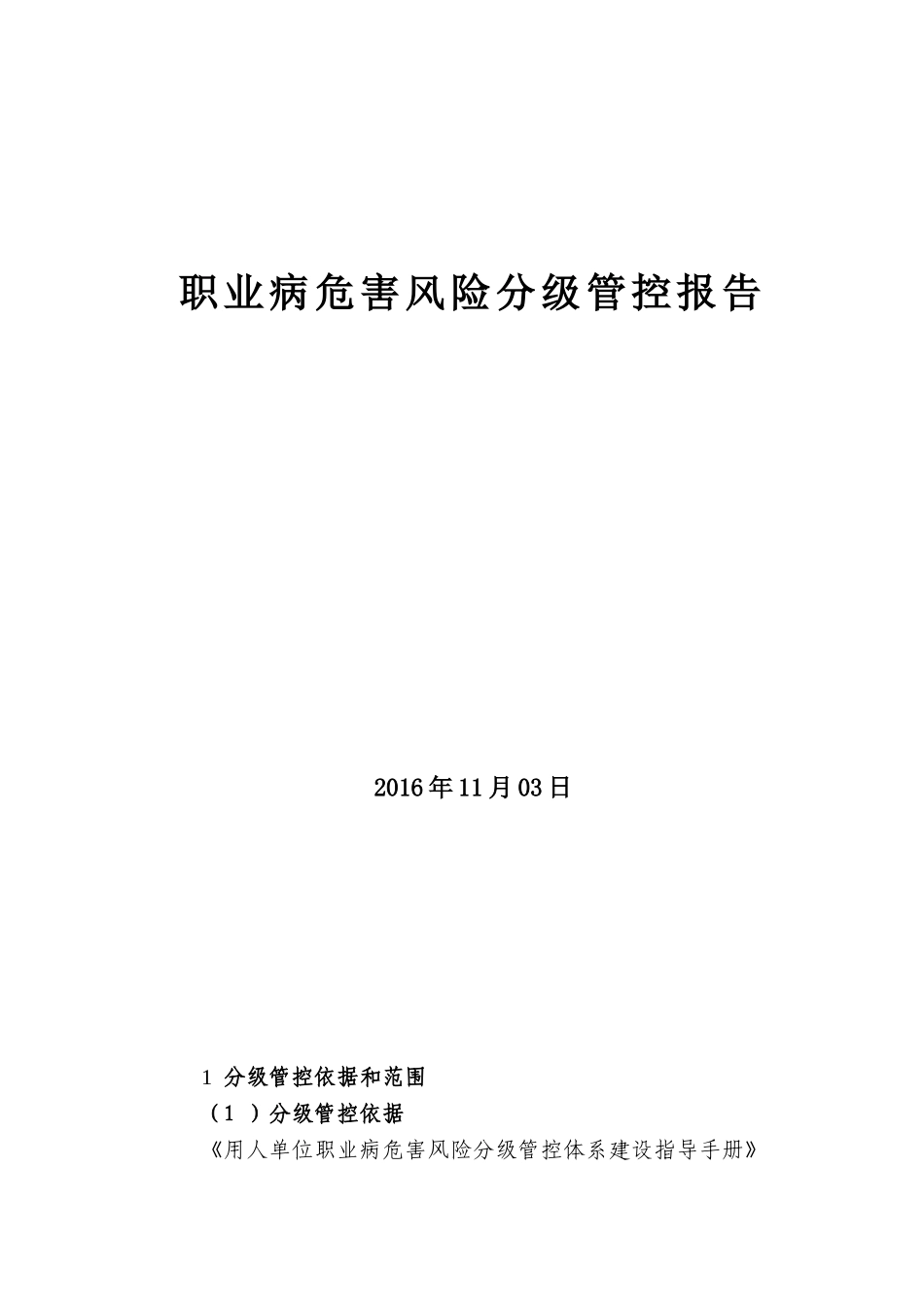 制氧职业病危害风险(分级)_第1页