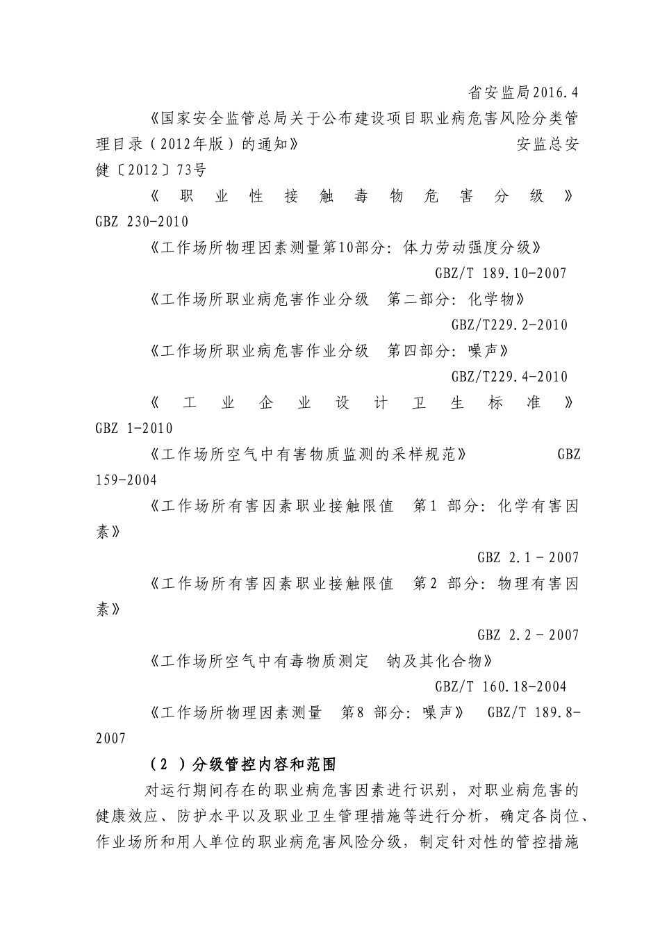 制氧职业病危害风险(分级)_第2页