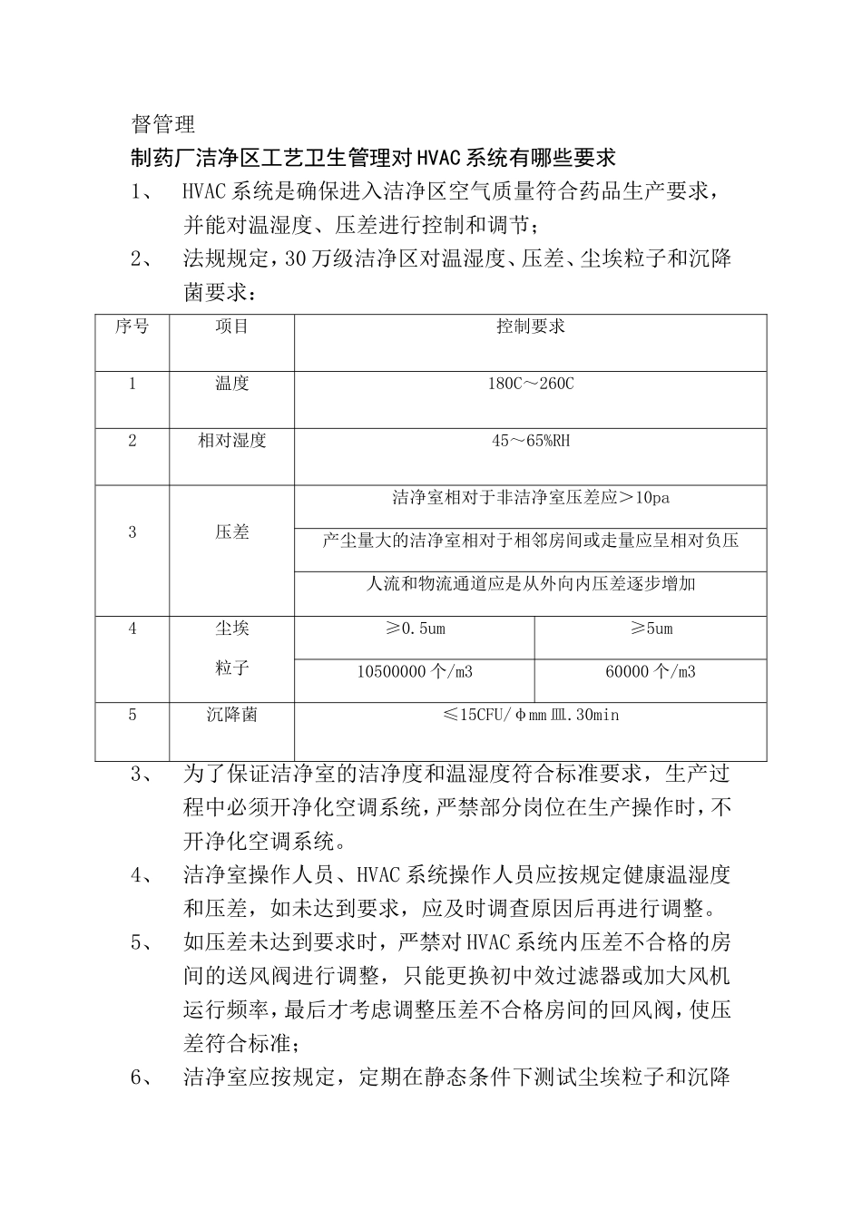制药厂洁净区工艺卫生管理制度概括_第2页