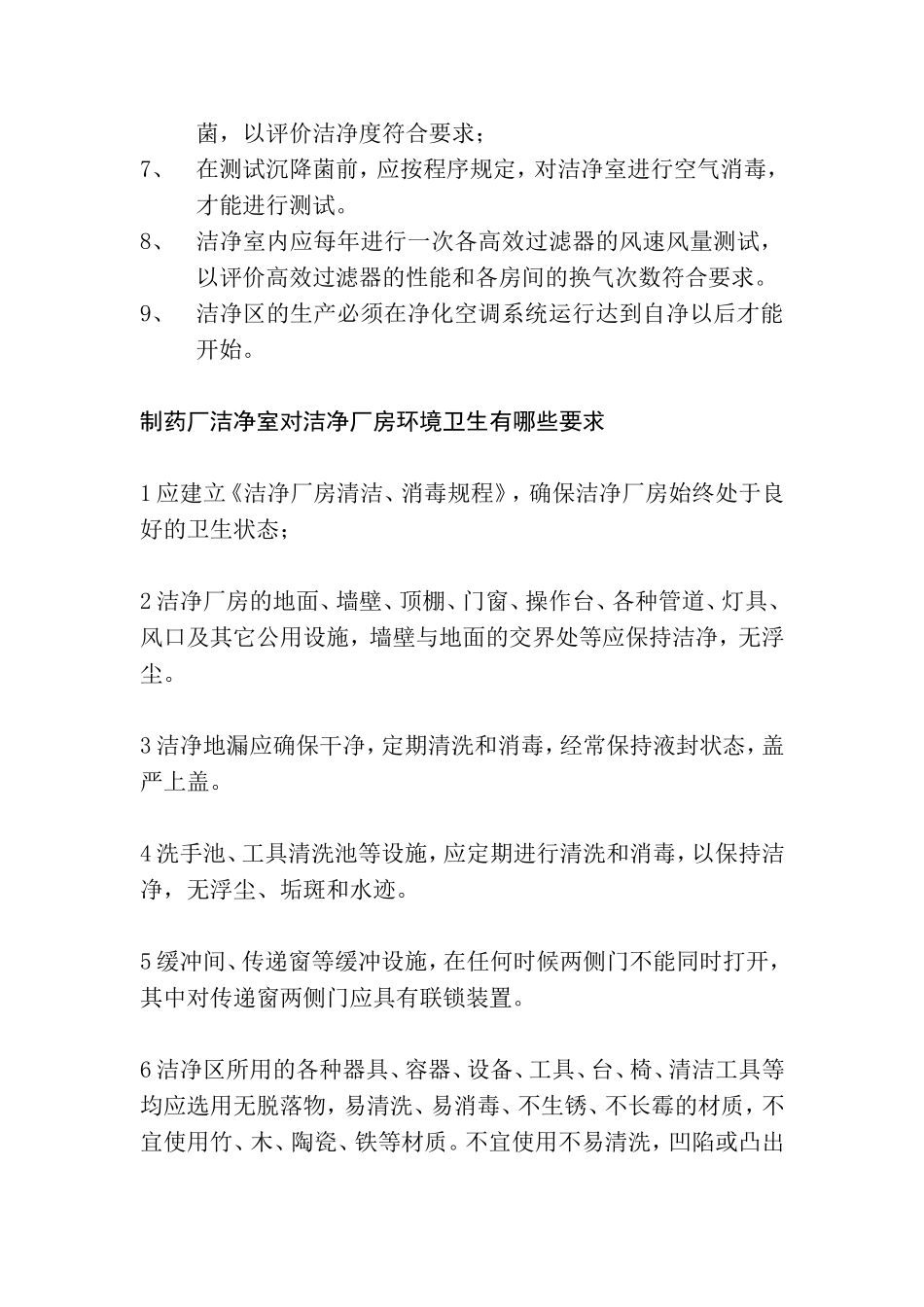 制药厂洁净区工艺卫生管理制度概括_第3页