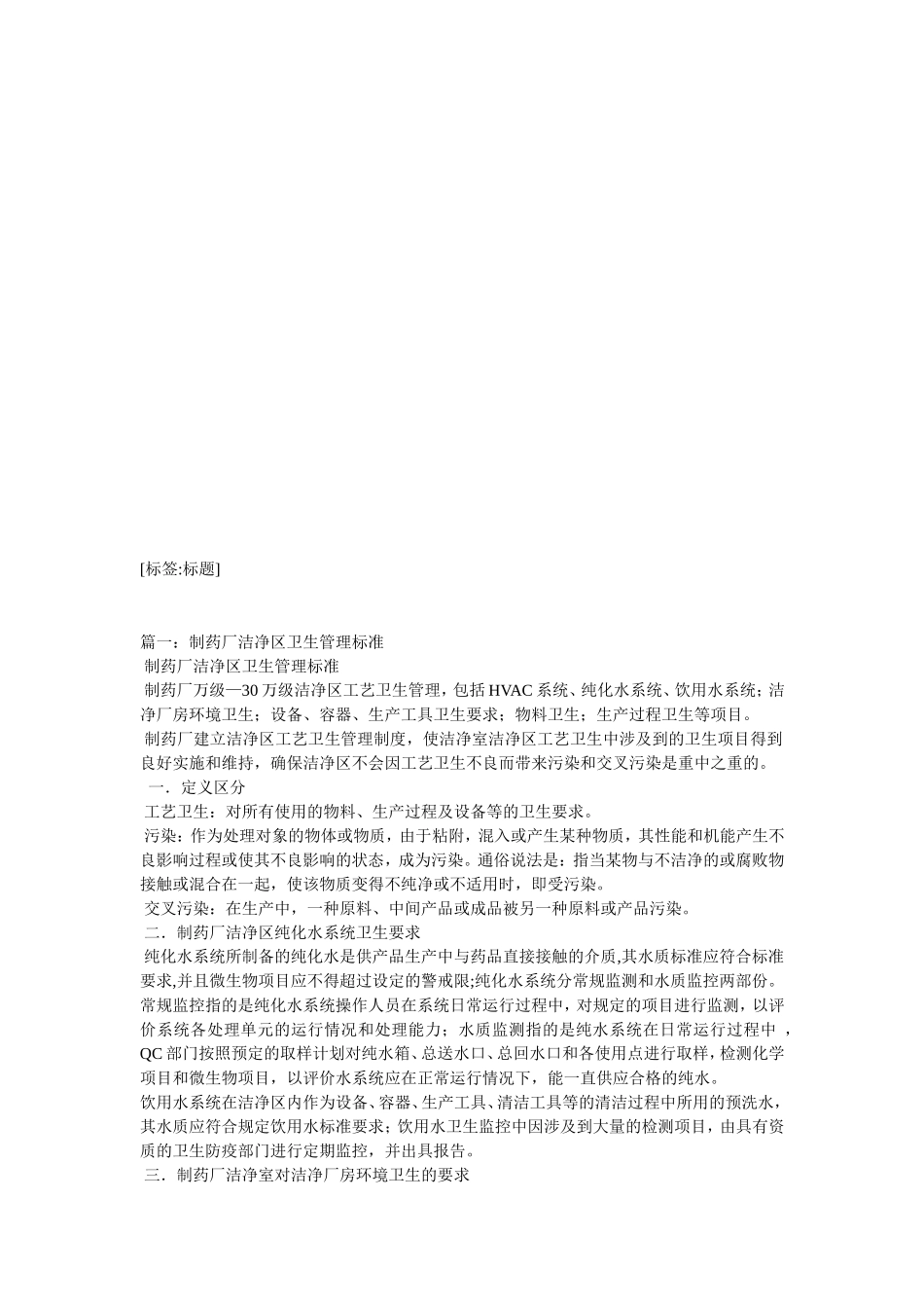 制药厂洁净卫生管理标准_第2页