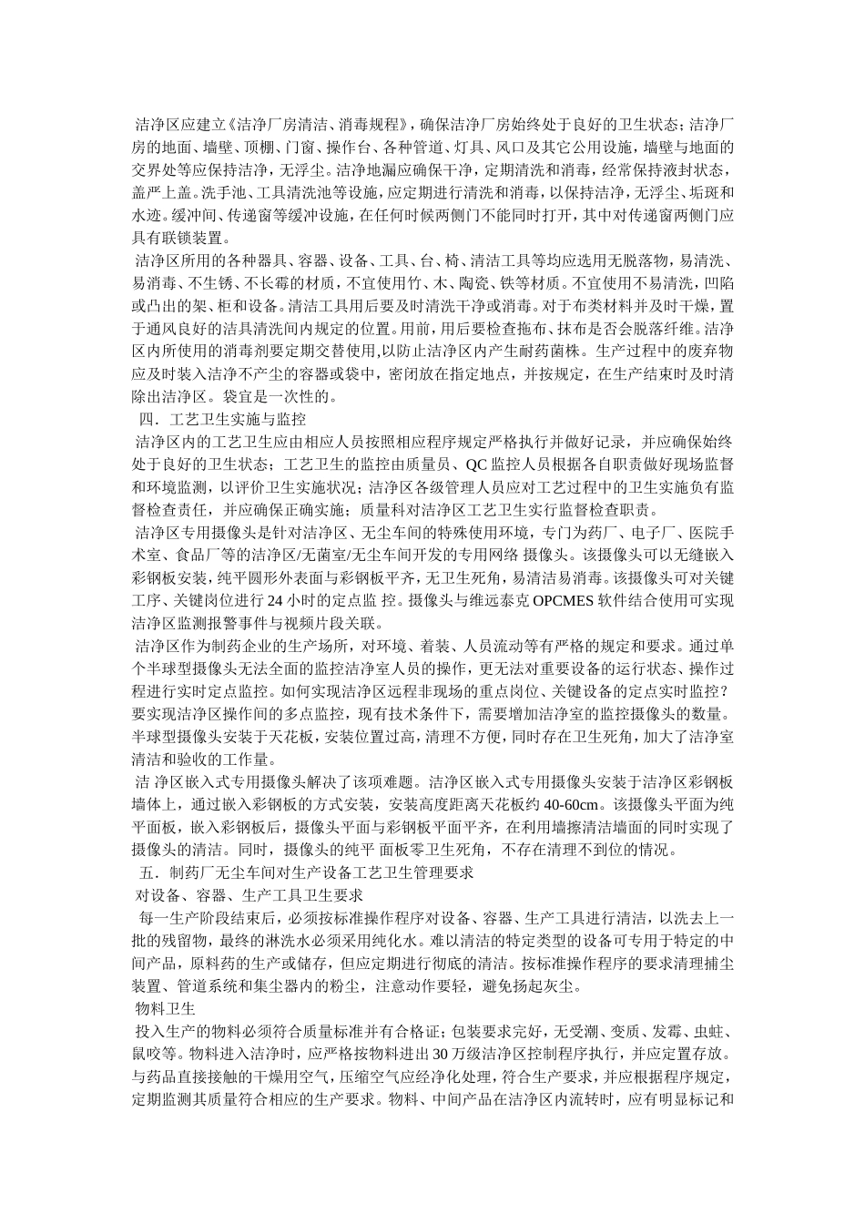 制药厂洁净卫生管理标准_第3页