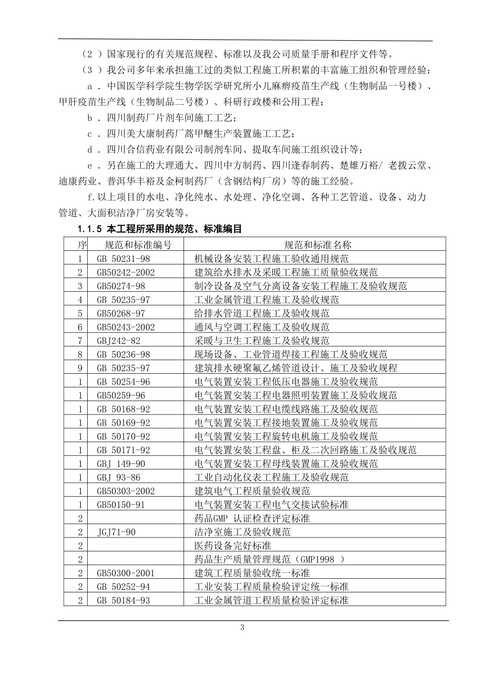 制药厂净化改造方案_第3页