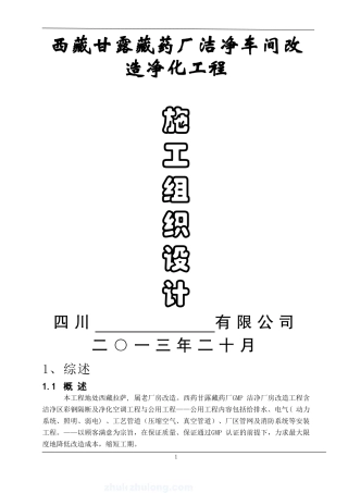制药厂净化改造方案