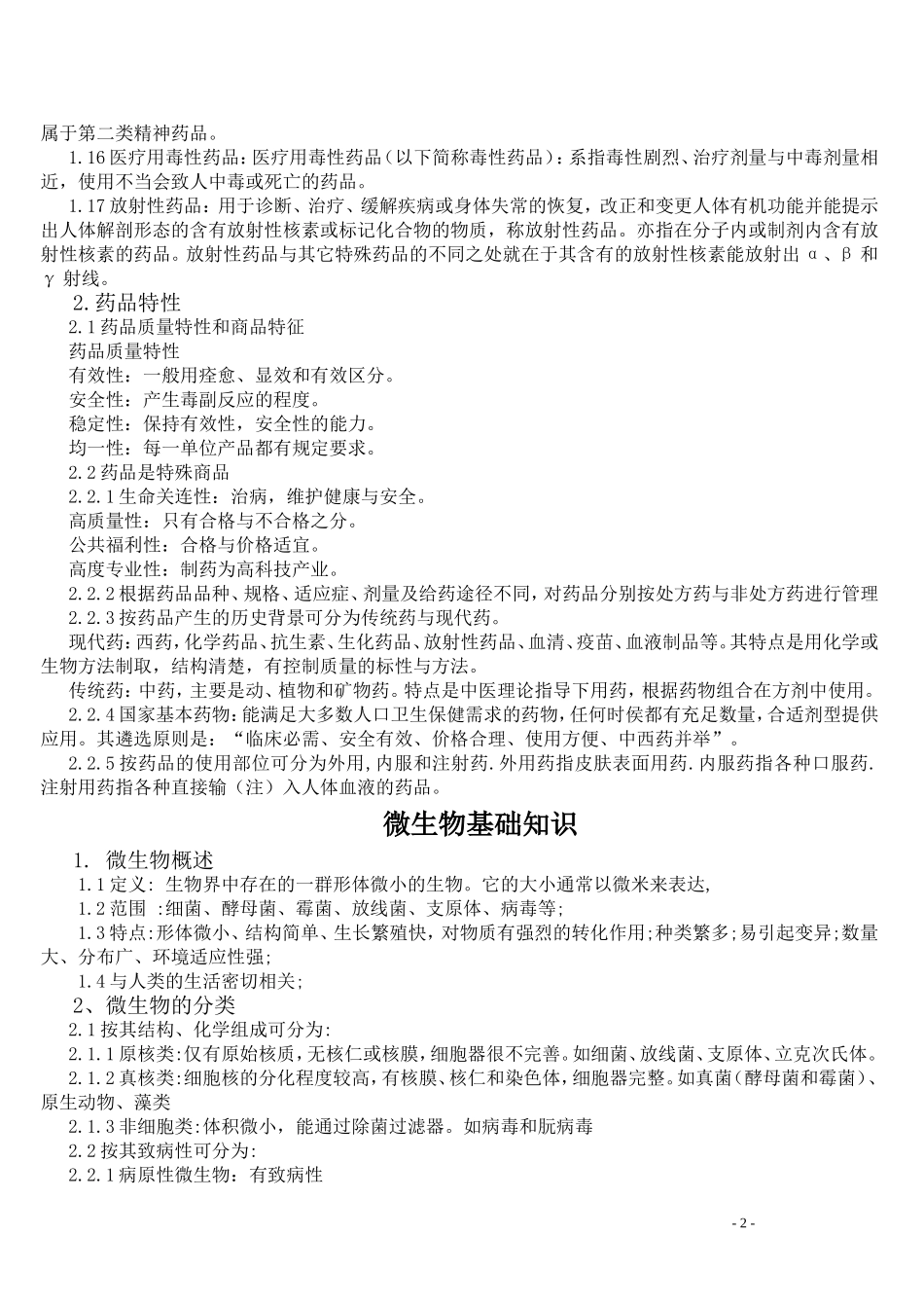 制药厂内部培训教材_第2页