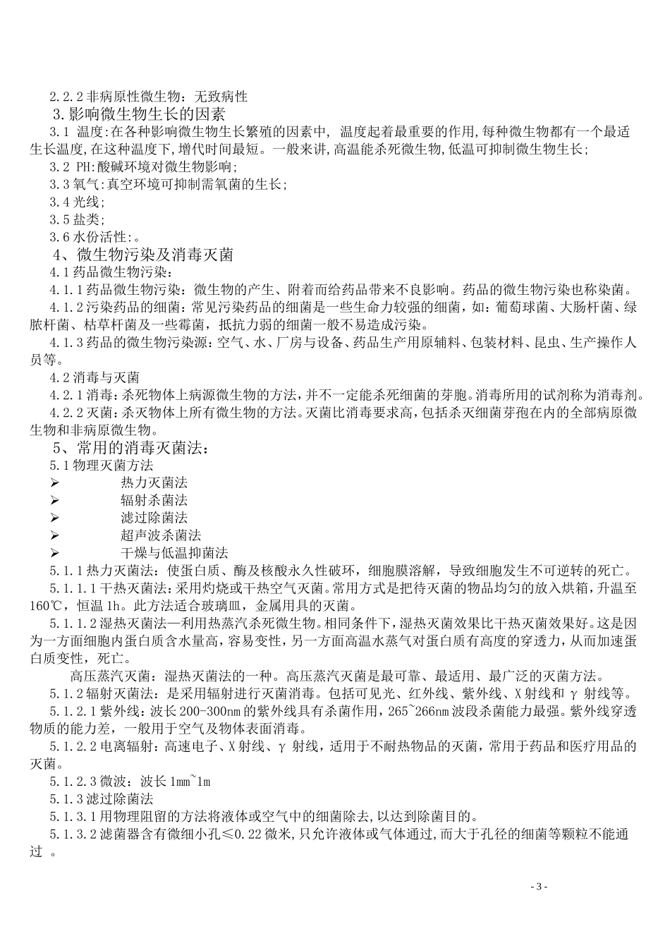 制药厂内部培训教材_第3页