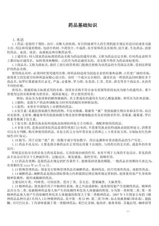 制药厂内部培训教材