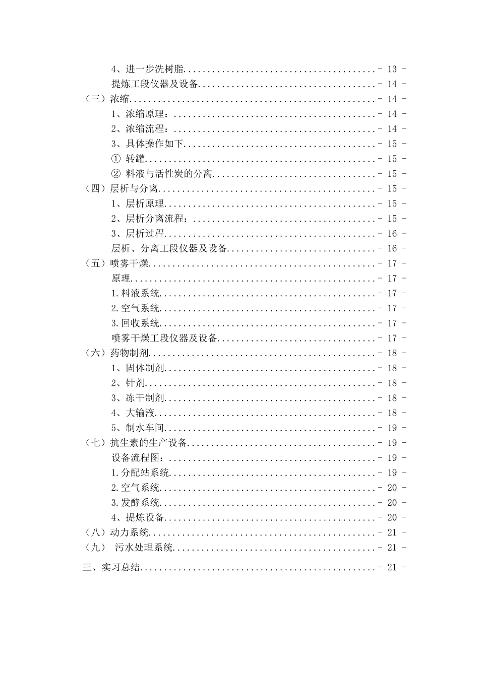制药厂生产实习报告_第3页