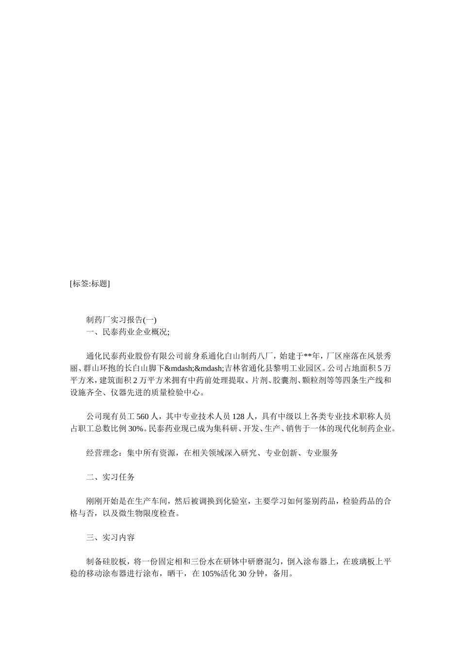 制药厂实报告_第2页