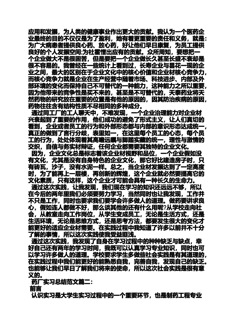 制药厂实习心得体会_第2页